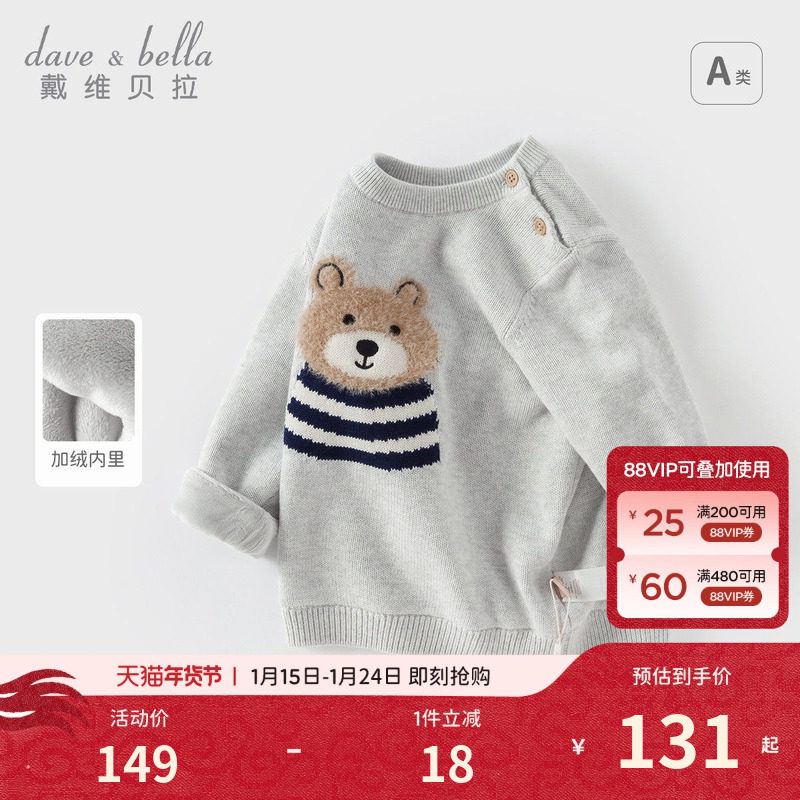 戴维贝拉儿童毛衣加绒上衣2026冬装新款男童套头衫宝宝纯棉针织衫,童装/婴儿装/亲子装,毛衣/针织衫,淘宝优惠券,粉丝福利购,淘宝优惠卷