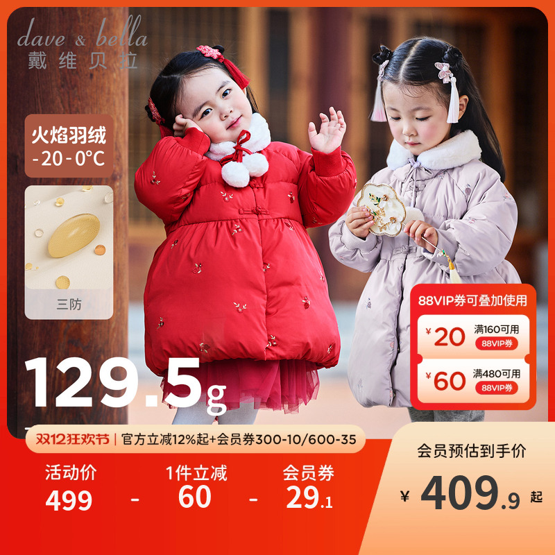 戴维贝拉女童羽绒服冬装儿童三防加厚外套上衣女宝国风红色拜年服