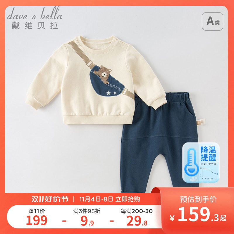 【商场同款】戴维贝拉男童套装宝宝卫衣裤子儿童衣服秋装两件套怎么看?