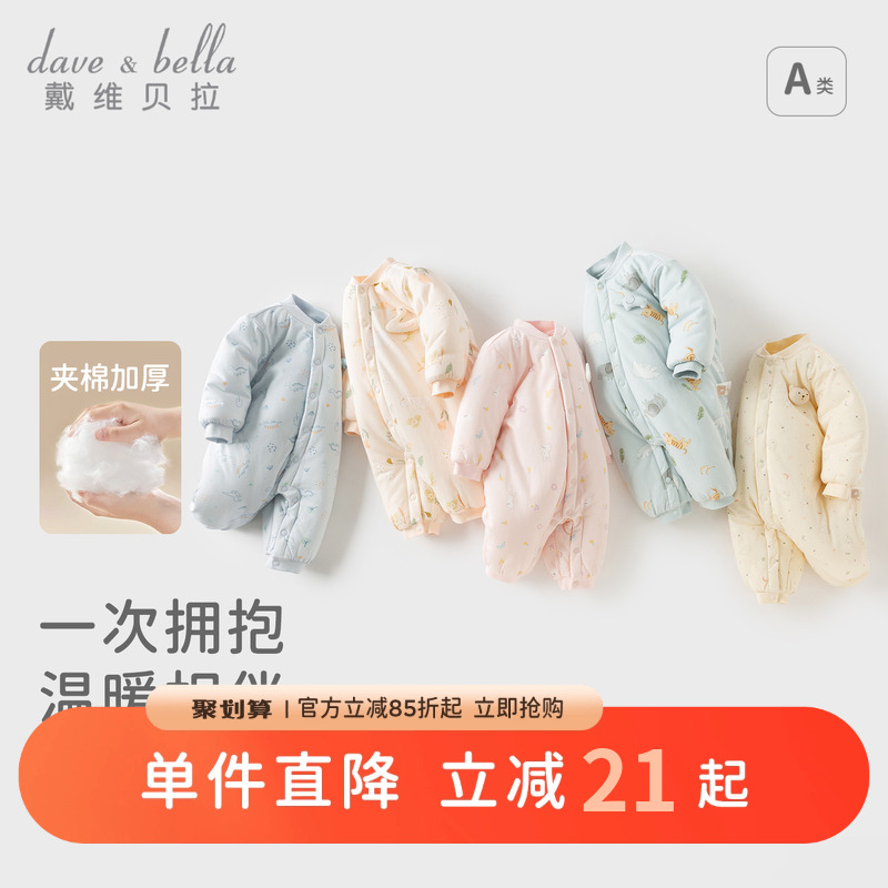 戴维贝拉男女宝宝夹棉爬服