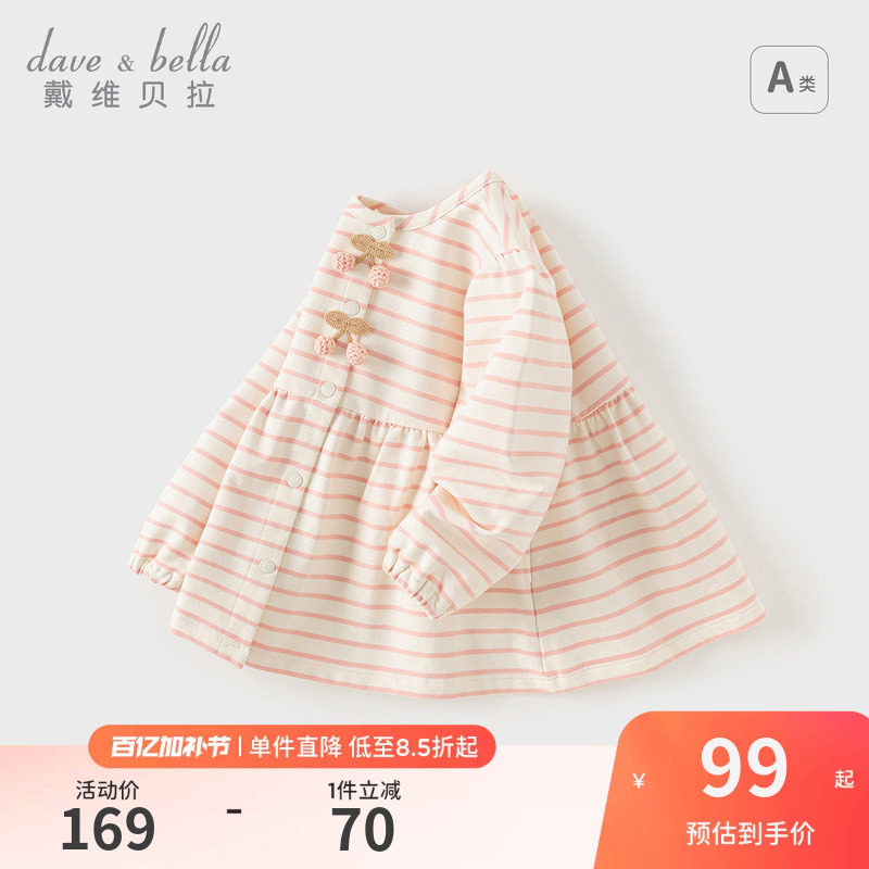 戴维贝拉儿童针织外套2026春装新款女童洋气条纹上衣女宝宝开衫