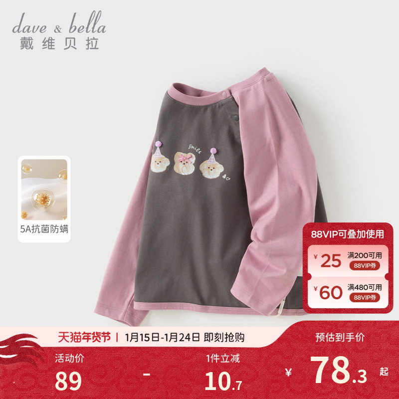 戴维贝拉儿童长袖T恤2026女童新款抗菌防螨打底衫女宝宝纯棉秋装,童装/婴儿装/亲子装,T恤,淘宝优惠券,粉丝福利购,淘宝优惠卷