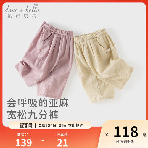 戴维贝拉儿童亚麻裤子男童2026新款九分裤女童休闲阔腿裤夏装