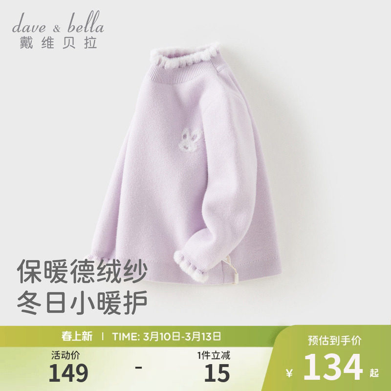 戴维贝拉女童半高领毛衣2026冬装新款中大童A类针织衫儿童上衣