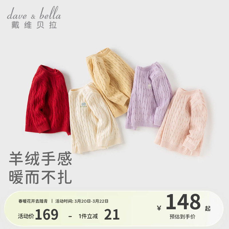 戴维贝拉儿童毛衣女童针织衫男童内搭冬装宝宝羊绒衫洋气红色上衣