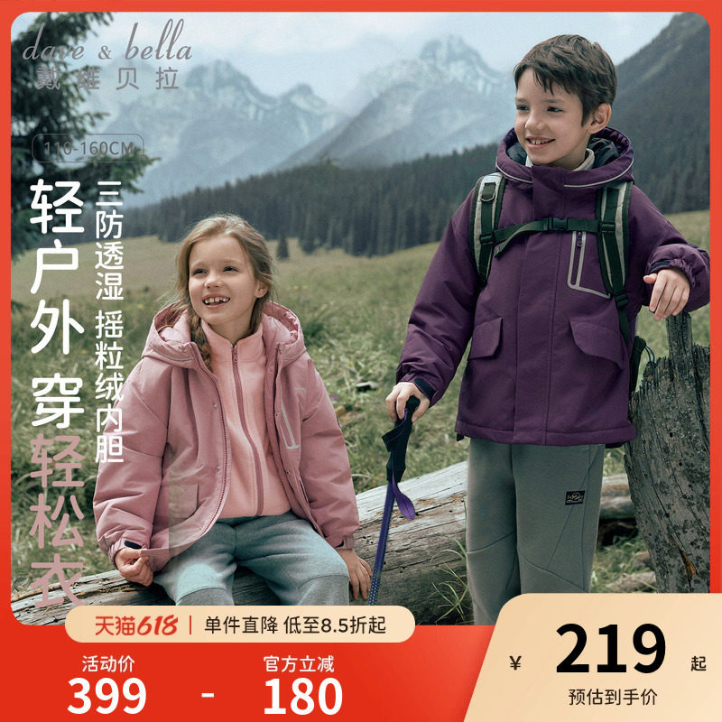 戴维贝拉女童棉服两件套2026冬装新款男童三防透湿棉衣中大童外套