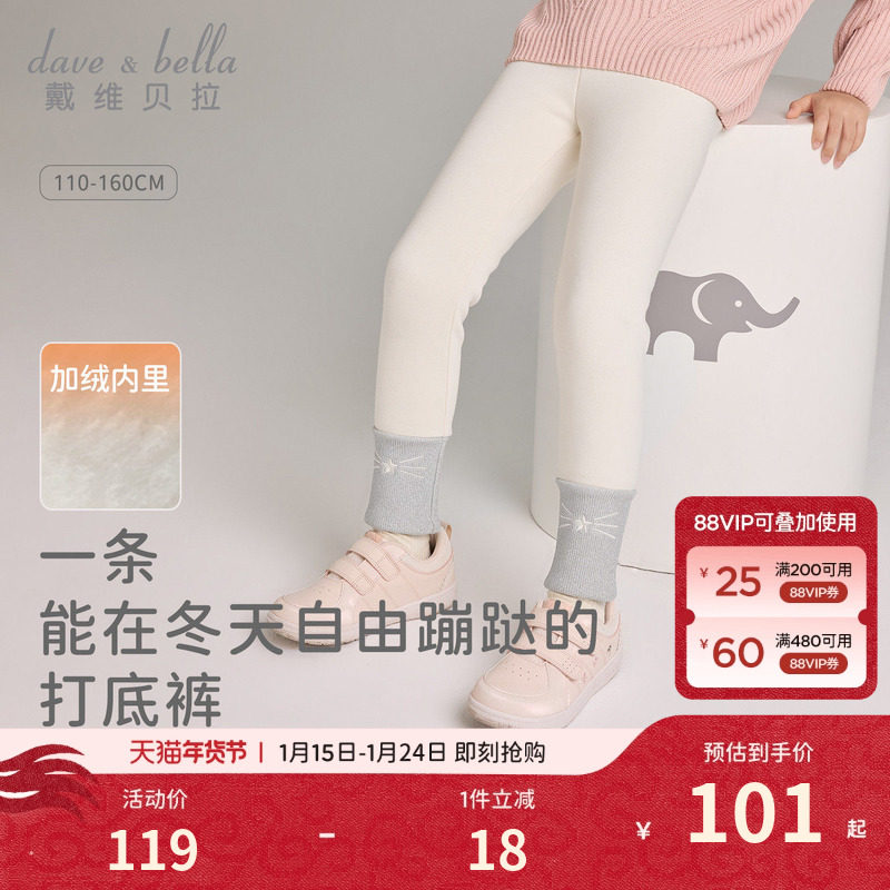 戴维贝拉女童打底裤2026儿童新款不倒绒裤子中大童冬装洋气长裤,童装/婴儿装/亲子装,裤子,淘宝优惠券,粉丝福利购,淘宝优惠卷