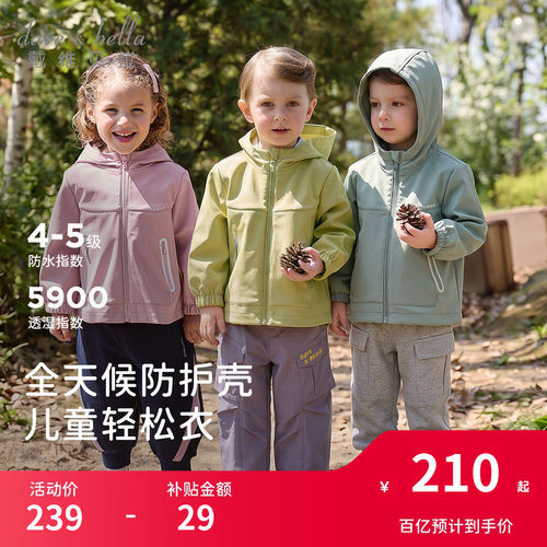 戴维贝拉儿童冲锋衣女童秋季新款防水外套户外风衣男童夹克上衣