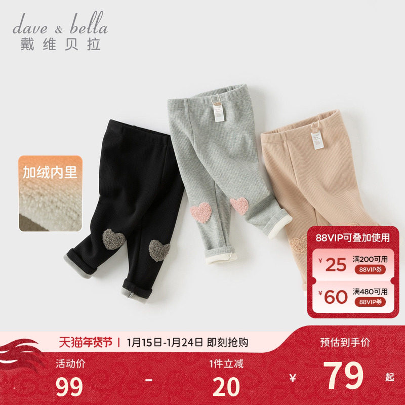 戴维贝拉儿童弹力打底裤2026女童冬装新款加绒裤子女宝A类休闲裤,童装/婴儿装/亲子装,裤子,淘宝优惠券,粉丝福利购,淘宝优惠卷