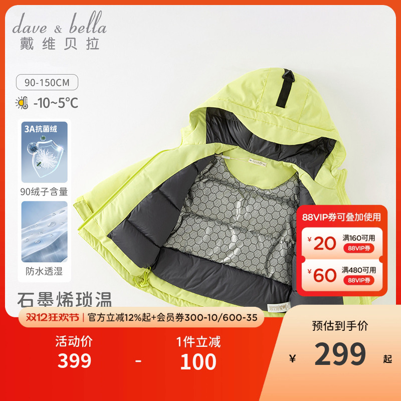戴维贝拉男童女童防水羽绒服