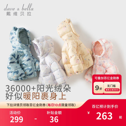戴维贝拉儿童卡通羽绒服