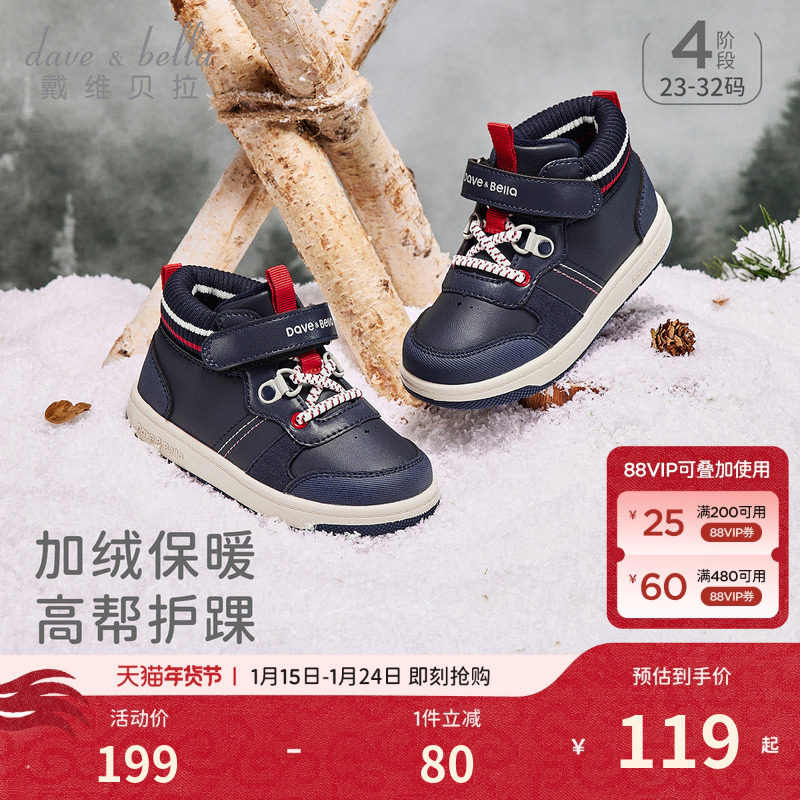 戴维贝拉宝宝板鞋儿童棉鞋加绒2026冬季男童保暖鞋子抗菌防滑高帮,童鞋/婴儿鞋/亲子鞋,幼小稳步鞋,淘宝优惠券,粉丝福利购,淘宝优惠卷