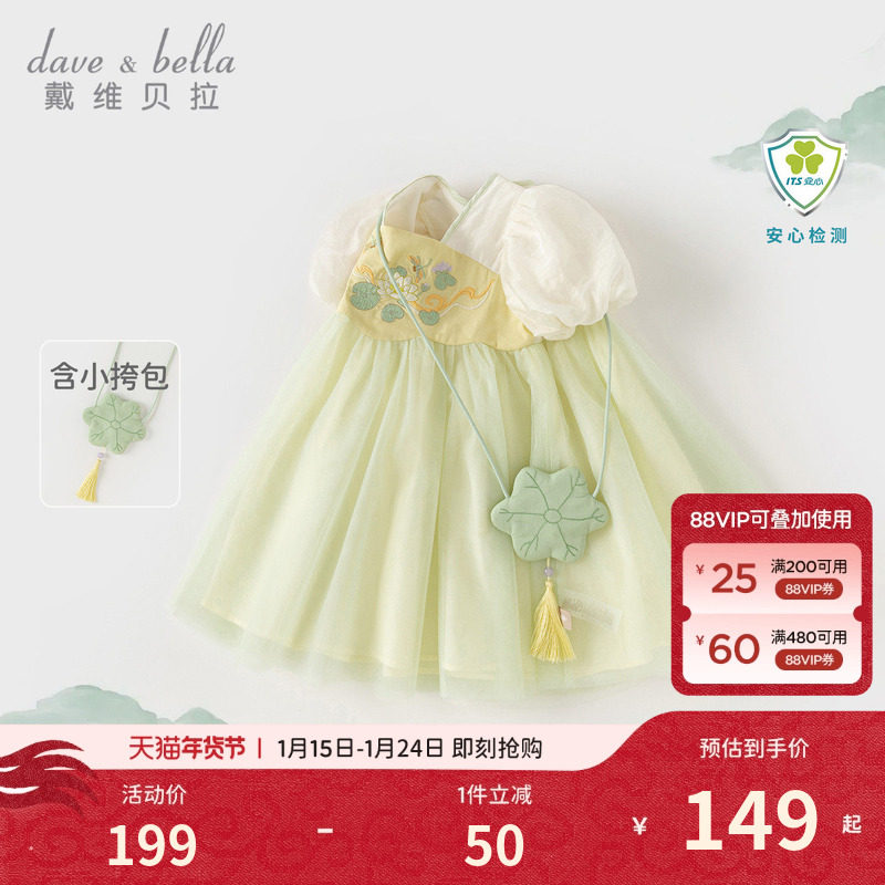 戴维贝拉女童连衣裙夏装新款儿童刺绣国风汉服新中式裙子宝宝童装,童装/婴儿装/亲子装,汉服,淘宝优惠券,粉丝福利购,淘宝优惠卷