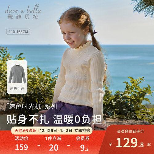 戴维贝拉女童半高领毛衣套头衫