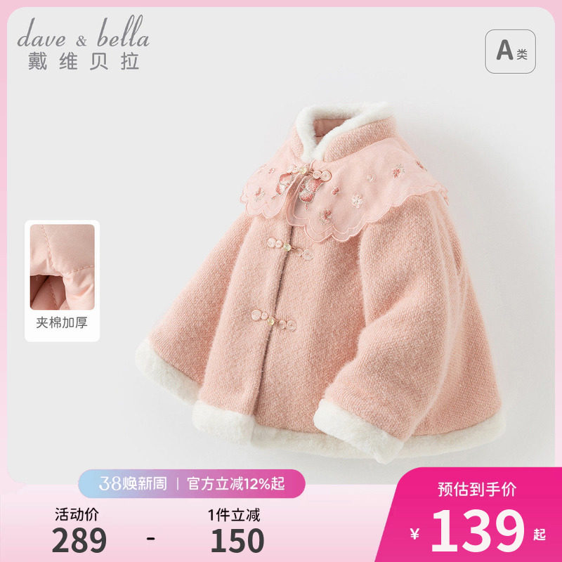 戴维贝拉儿童棉服冬装新款女童国风雪貂绒外套女宝宝新年衣服童装