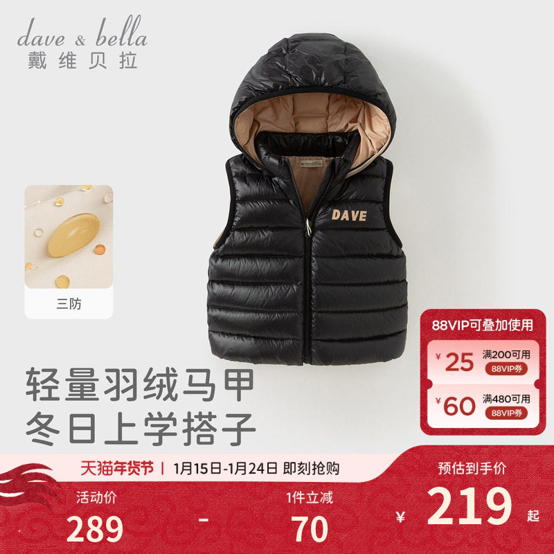戴维贝拉儿童羽绒背心2026冬季新款男童休闲三防连帽保暖马甲A类,童装/婴儿装/亲子装,羽绒马甲,淘宝优惠券,粉丝福利购,淘宝优惠卷
