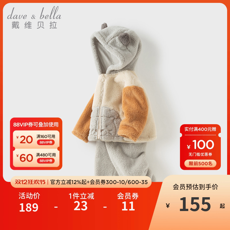 戴维贝拉男童毛绒家居服套装