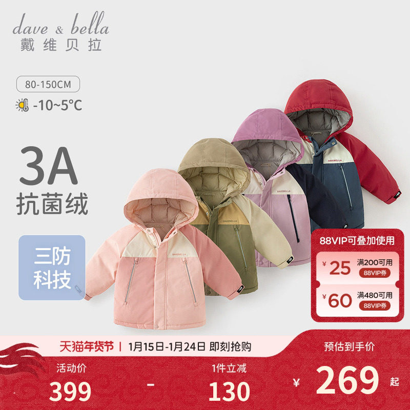 【抗菌绒】戴维贝拉儿童羽绒服冬装新款男女童拜年服三防外套童装,童装/婴儿装/亲子装,羽绒服,淘宝优惠券,粉丝福利购,淘宝优惠卷