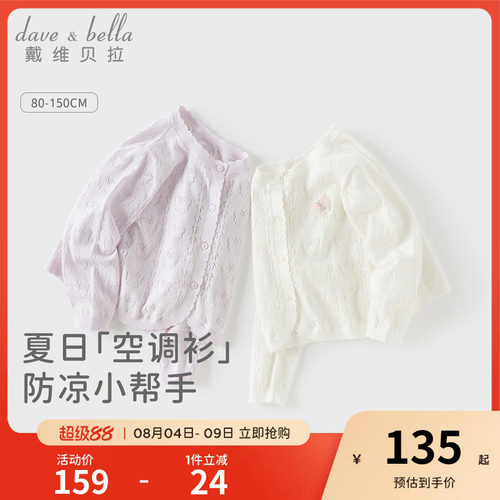 戴维贝拉女童毛衣开衫婴儿薄外套