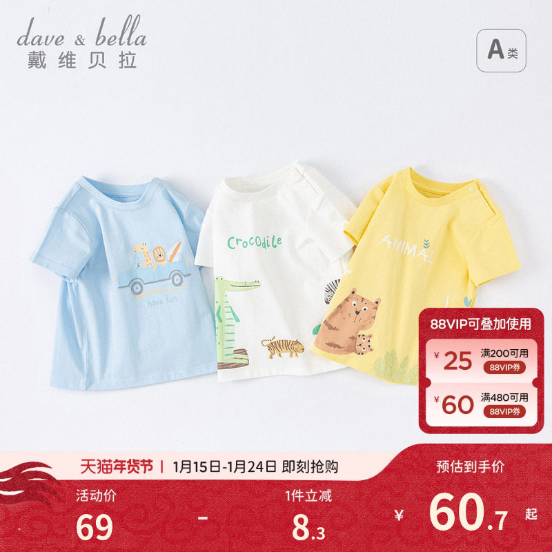 戴维贝拉男童短袖T恤夏装洋气新款宝宝短袖上衣儿童T恤衣服童装,童装/婴儿装/亲子装,T恤,淘宝优惠券,粉丝福利购,淘宝优惠卷