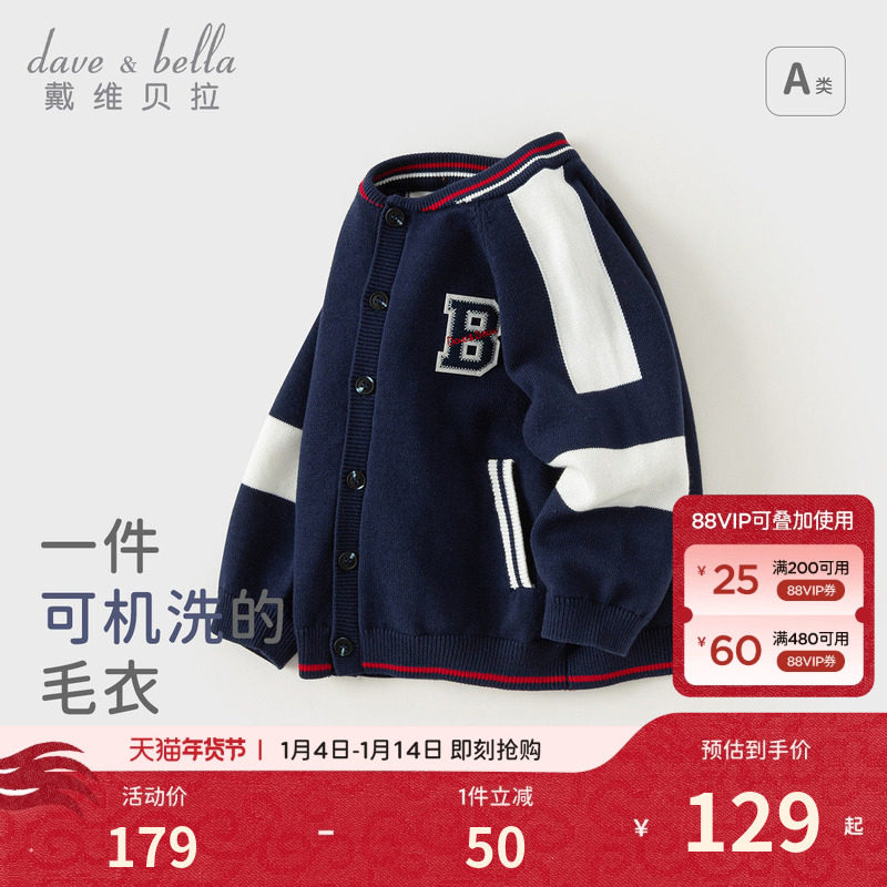 戴维贝拉男童毛衣开衫2026秋装新款男宝可机洗纯棉运动学院风外套