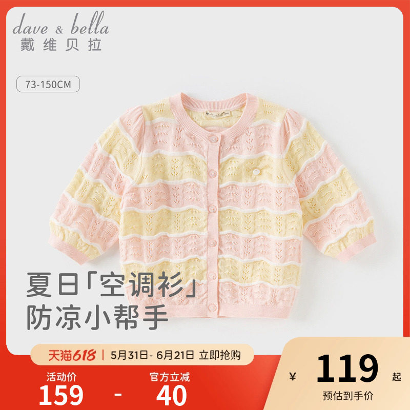 戴维贝拉儿童毛衣开衫2026女童新款纯棉薄款空调衫中大童洋气夏装