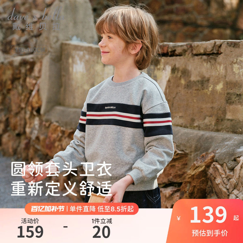 戴维贝拉儿童卫衣2026春装新款男童中大童休闲运动长袖套头衫上衣