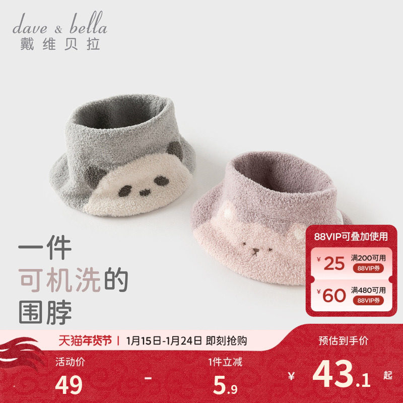 戴维贝拉儿童围巾2026冬季新款女童男童宝宝针织毛绒保暖厚款围脖,童装/婴儿装/亲子装,围巾,淘宝优惠券,粉丝福利购,淘宝优惠卷