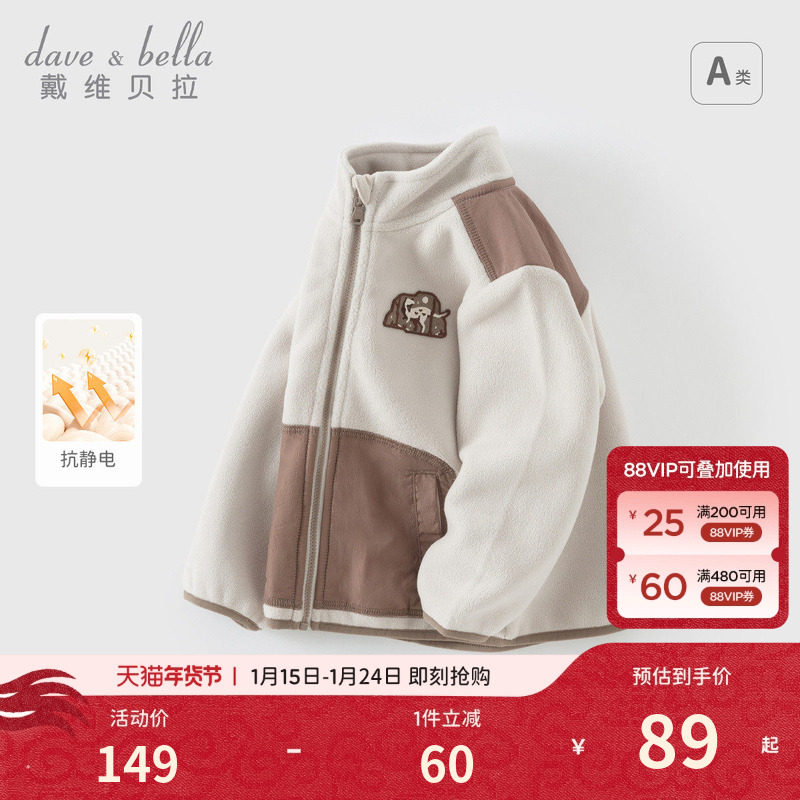 戴维贝拉儿童摇粒绒外套秋装新款男童抗静电开衫上衣男宝宝童装,童装/婴儿装/亲子装,普通外套,淘宝优惠券,粉丝福利购,淘宝优惠卷