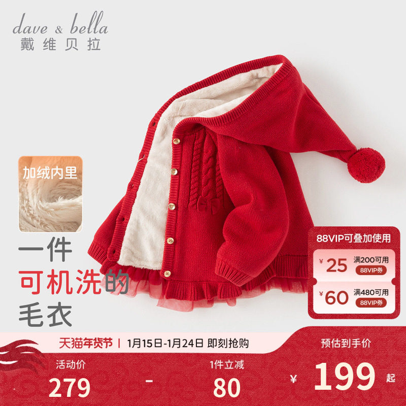 戴维贝拉女童加绒外套冬装儿童加厚针织毛衣小女孩新年红色衣服,童装/婴儿装/亲子装,普通外套,淘宝优惠券,粉丝福利购,淘宝优惠卷