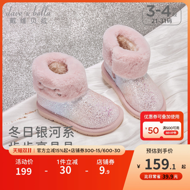 戴维贝拉女童渐变雪地靴