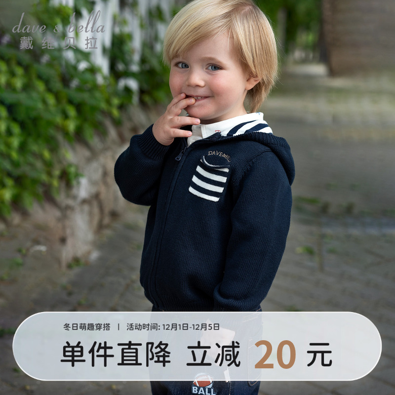 戴维贝拉男童毛衣外套