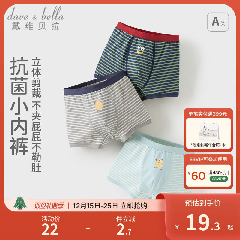 戴维贝拉男童平角内裤
