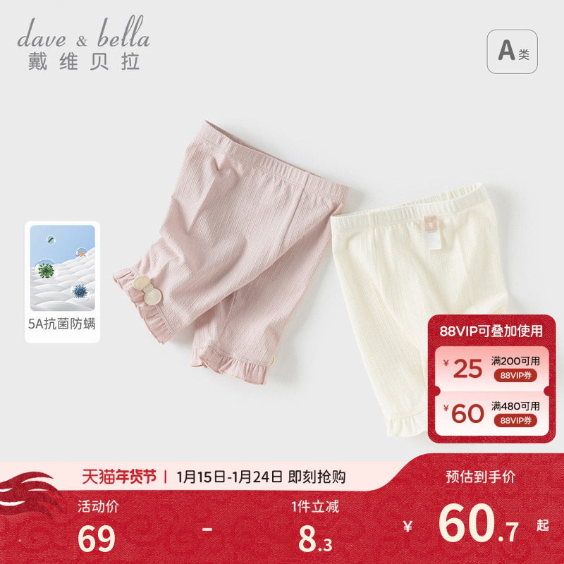 戴维贝拉儿童裤子2026女童新款抗菌防螨打底裤女宝夏装弹力五分裤,童装/婴儿装/亲子装,裤子,淘宝优惠券,粉丝福利购,淘宝优惠卷