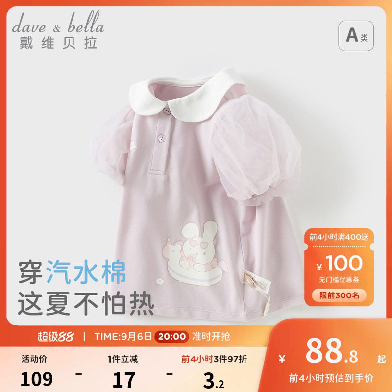 戴维贝拉儿童短袖T恤女童新款polo衫女宝夏装网纱泡泡袖上衣