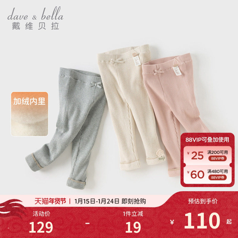 戴维贝拉儿童裤子2026女童A类新款毛线裤女宝冬装加绒打底裤长裤,童装/婴儿装/亲子装,裤子,淘宝优惠券,粉丝福利购,淘宝优惠卷