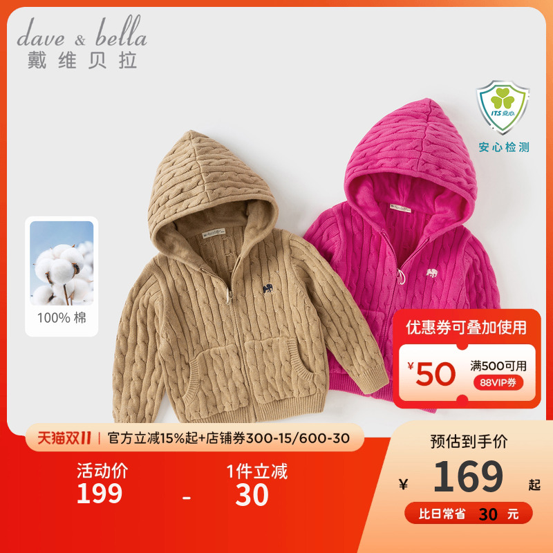 戴维贝拉儿童毛衣外套秋连帽开衫