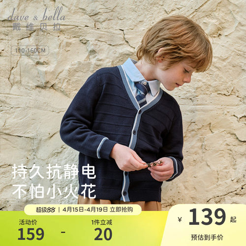 戴维贝拉男童儿童纯棉学院风针织衫2026新款春装中大童抗静电毛衣