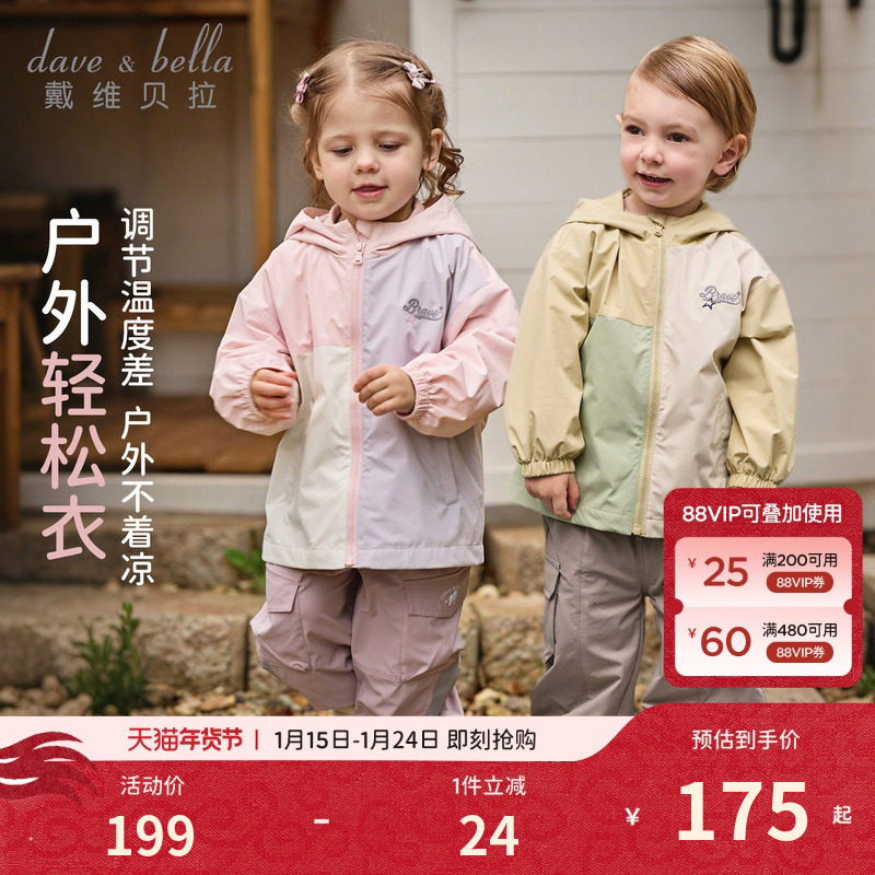 戴维贝拉儿童防水外套男童2026新款连帽防风衣女宝宝A类春装上衣,童装/婴儿装/亲子装,普通外套,淘宝优惠券,粉丝福利购,淘宝优惠卷