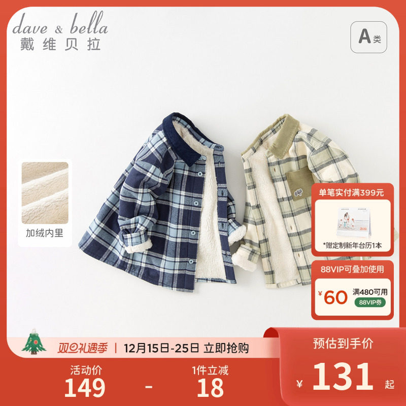 戴维贝拉男童加绒衬衫