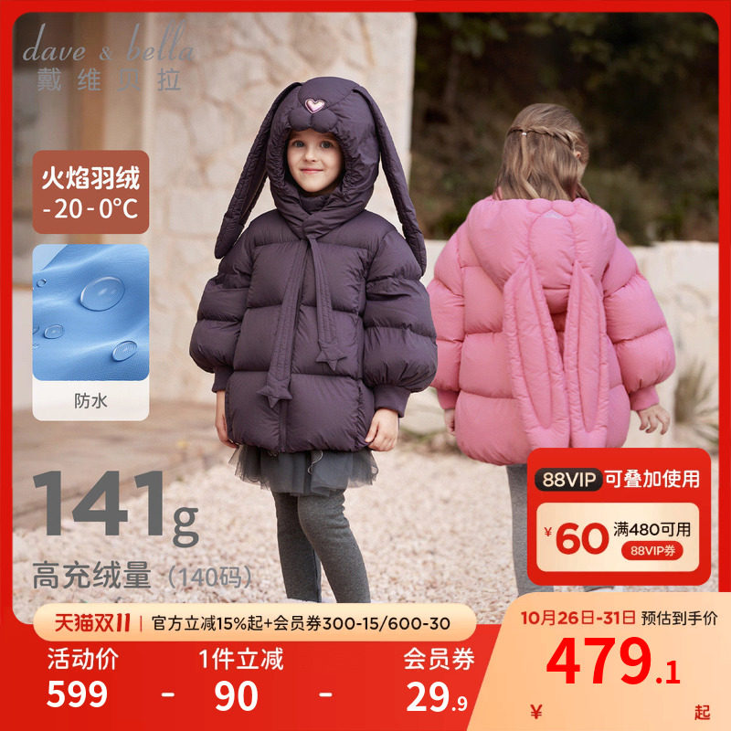戴维贝拉宝宝羽绒服冬装新款儿童防水外套女童兔耳朵可爱衣服