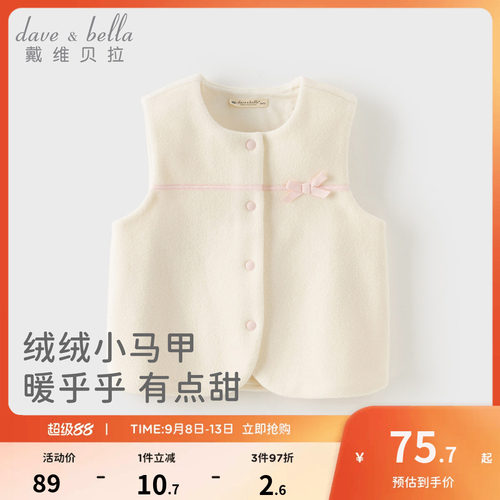 戴维贝拉女童摇粒绒马甲开衫