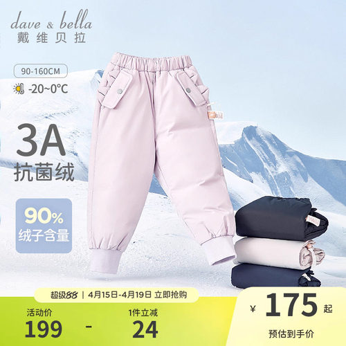 戴维贝拉男童女童保暖羽绒裤