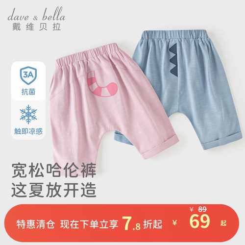 戴维贝拉儿童七分裤男童2026新款凉感大PP裤女宝宝抗菌裤子夏装