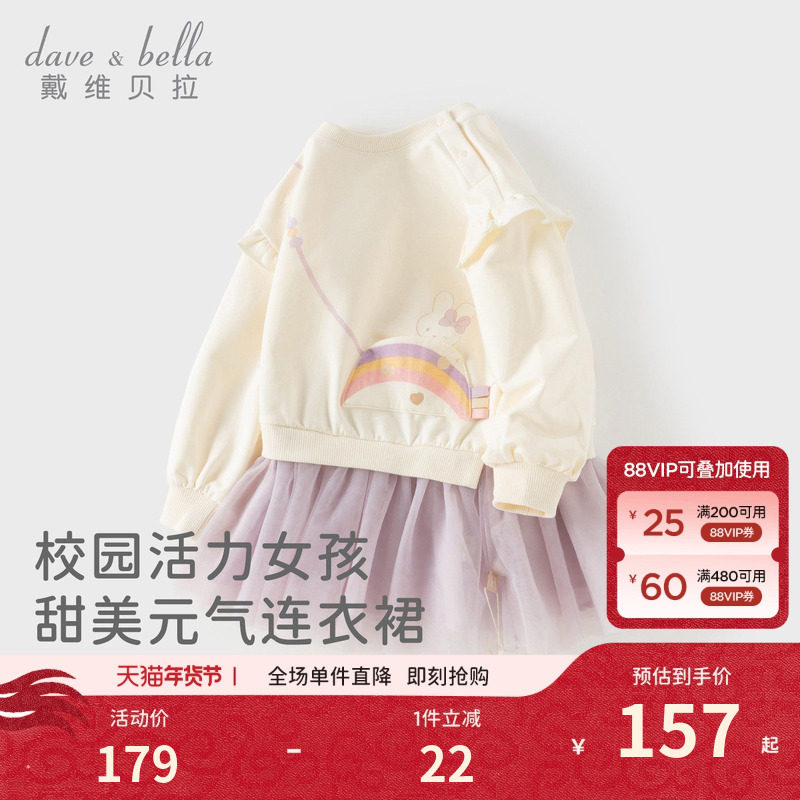 戴维贝拉儿童拼接连衣裙2026春新款女童假两件卫衣网纱裙女宝裙子,童装/婴儿装/亲子装,连衣裙,淘宝优惠券,粉丝福利购,淘宝优惠卷