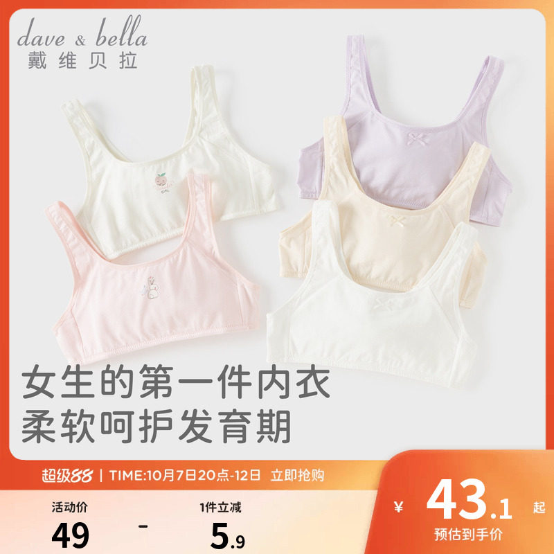 戴维贝拉女童发育期内衣儿童背心夏季少女小学生文胸女孩第一阶段
