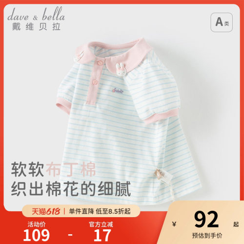 戴维贝拉女童条纹T恤儿童纯棉打底衫2026夏装新款女宝宝短袖上衣