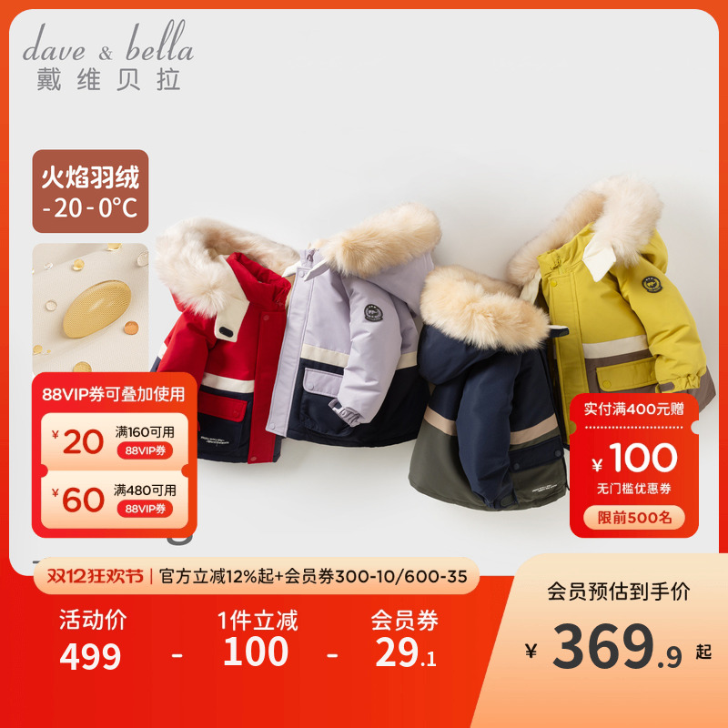 戴维贝拉抗菌儿童羽绒服