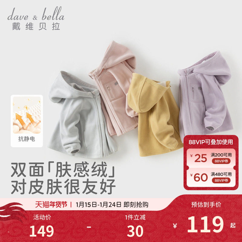 戴维贝拉儿童摇粒绒外套秋装2026新款男童女童抗静电上衣宝宝衣服,童装/婴儿装/亲子装,普通外套,淘宝优惠券,粉丝福利购,淘宝优惠卷