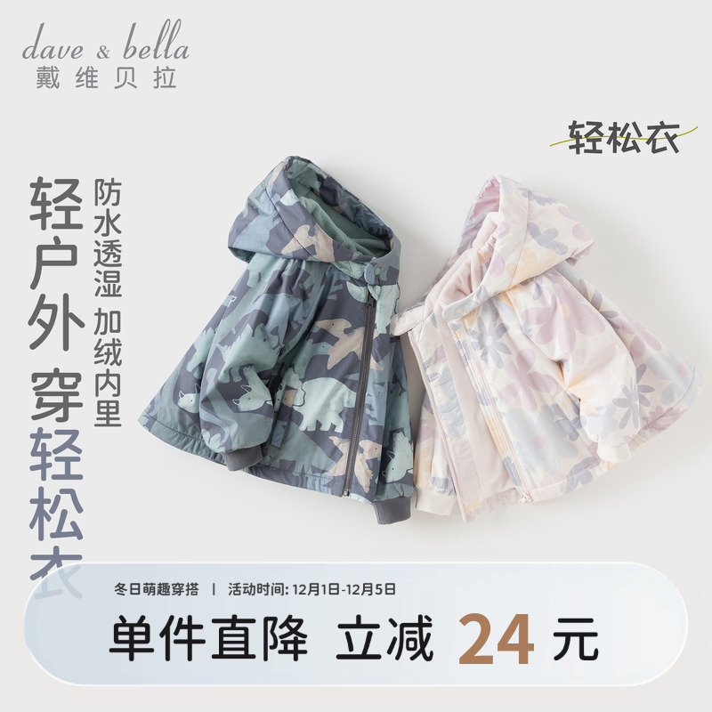 戴维贝拉儿童加绒外套